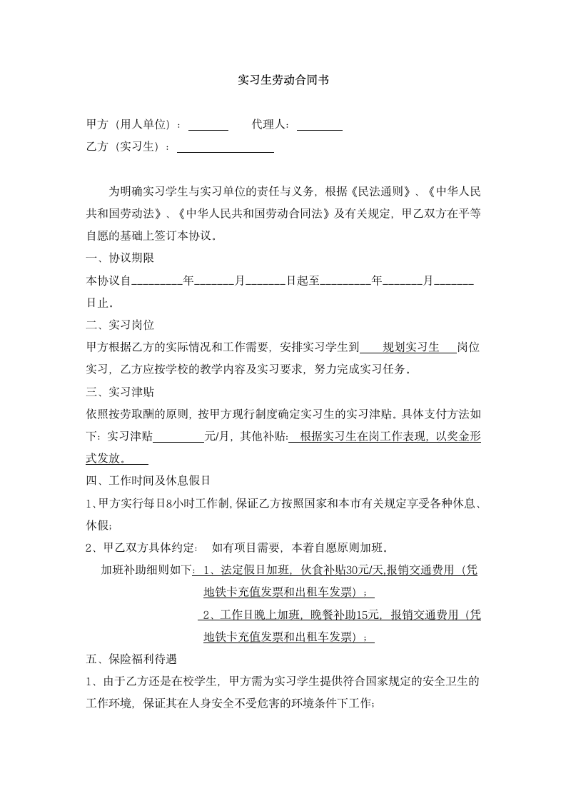 实习生劳动合同书.docx第1页