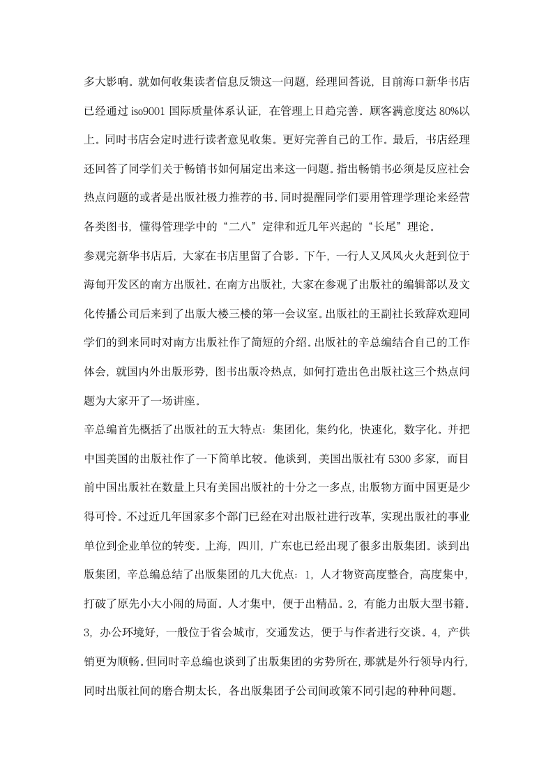 编辑出版学实习报告.docx第2页