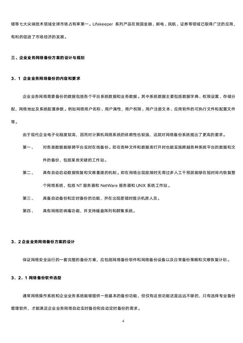 企业业务网络数据备份方案.doc第4页