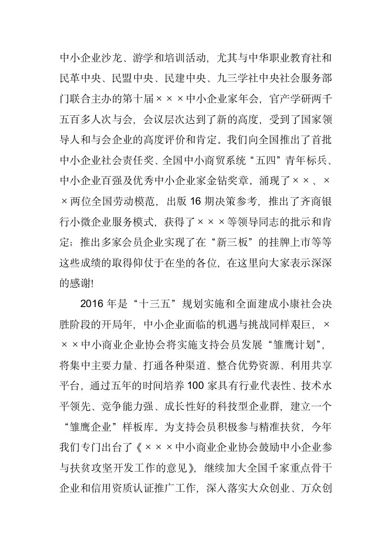 在中小商业企业协会新春团拜会上的致辞.docx第2页