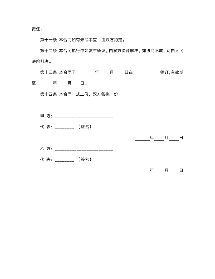 棉花订购合同范本.doc第3页