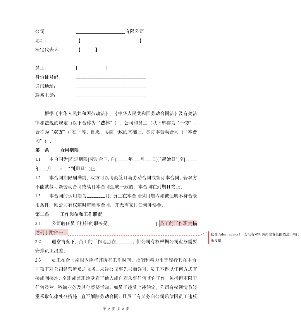 劳动合同.docx第2页