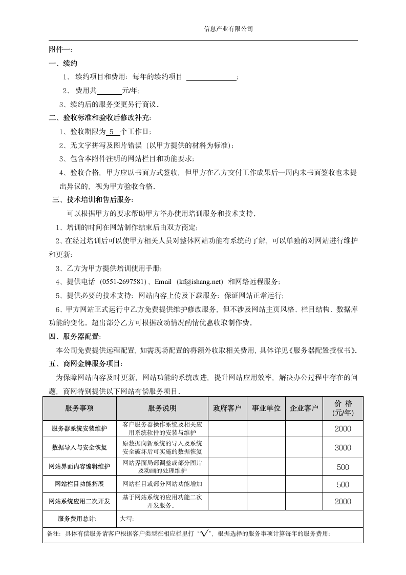 技术开发委托合同.docx第10页