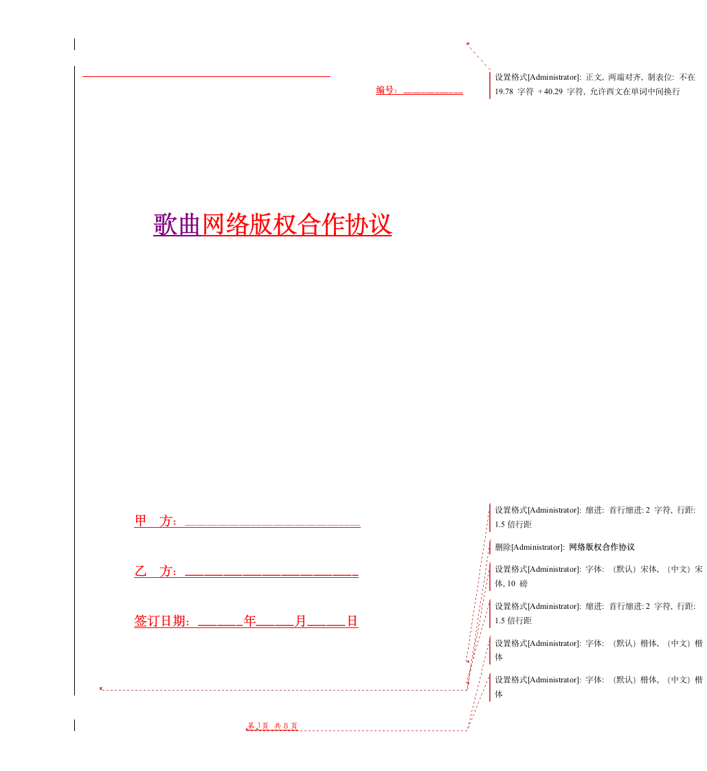 歌曲网络版权合作协议.doc第1页