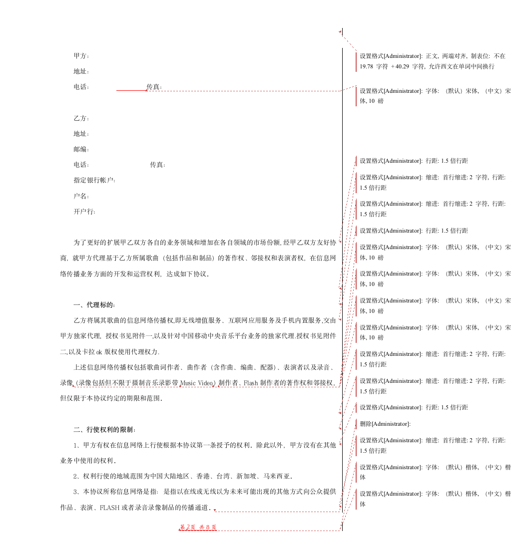 歌曲网络版权合作协议.doc第2页