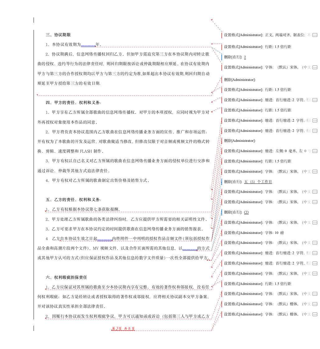 歌曲网络版权合作协议.doc第3页