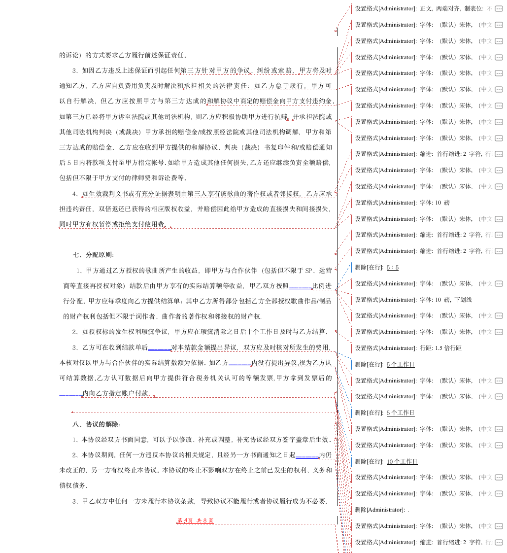 歌曲网络版权合作协议.doc第4页