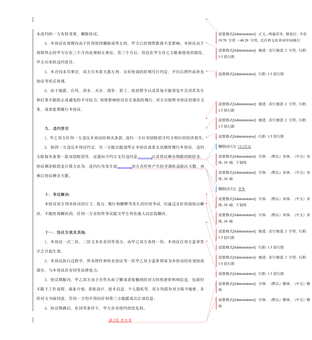 歌曲网络版权合作协议.doc第5页