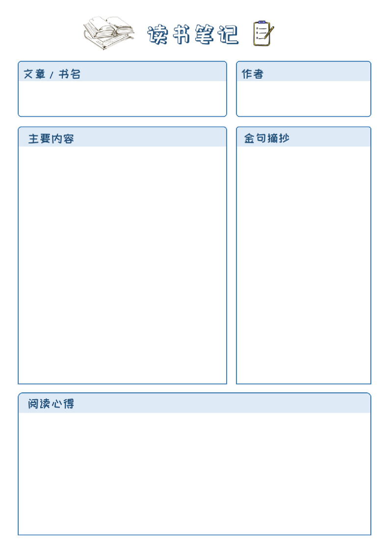 读书笔记A4单页标准模板.docx第1页