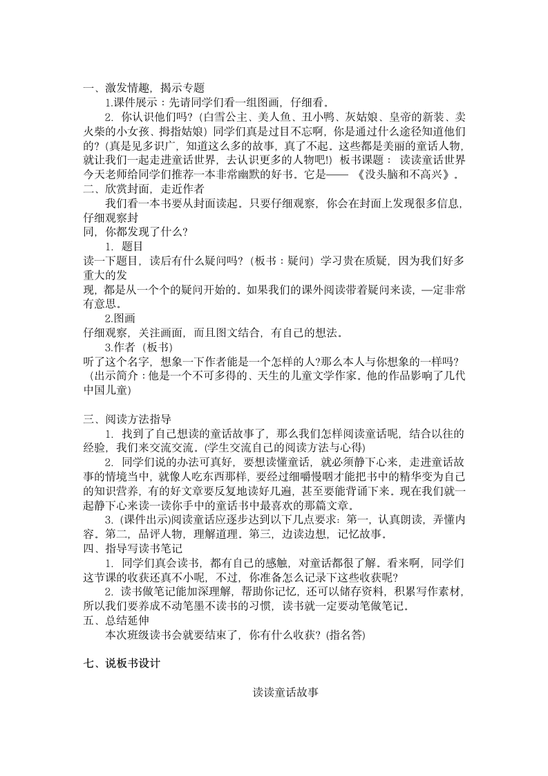 统编版二年级语文上册第一单元 快乐读书吧 说课稿.doc第2页