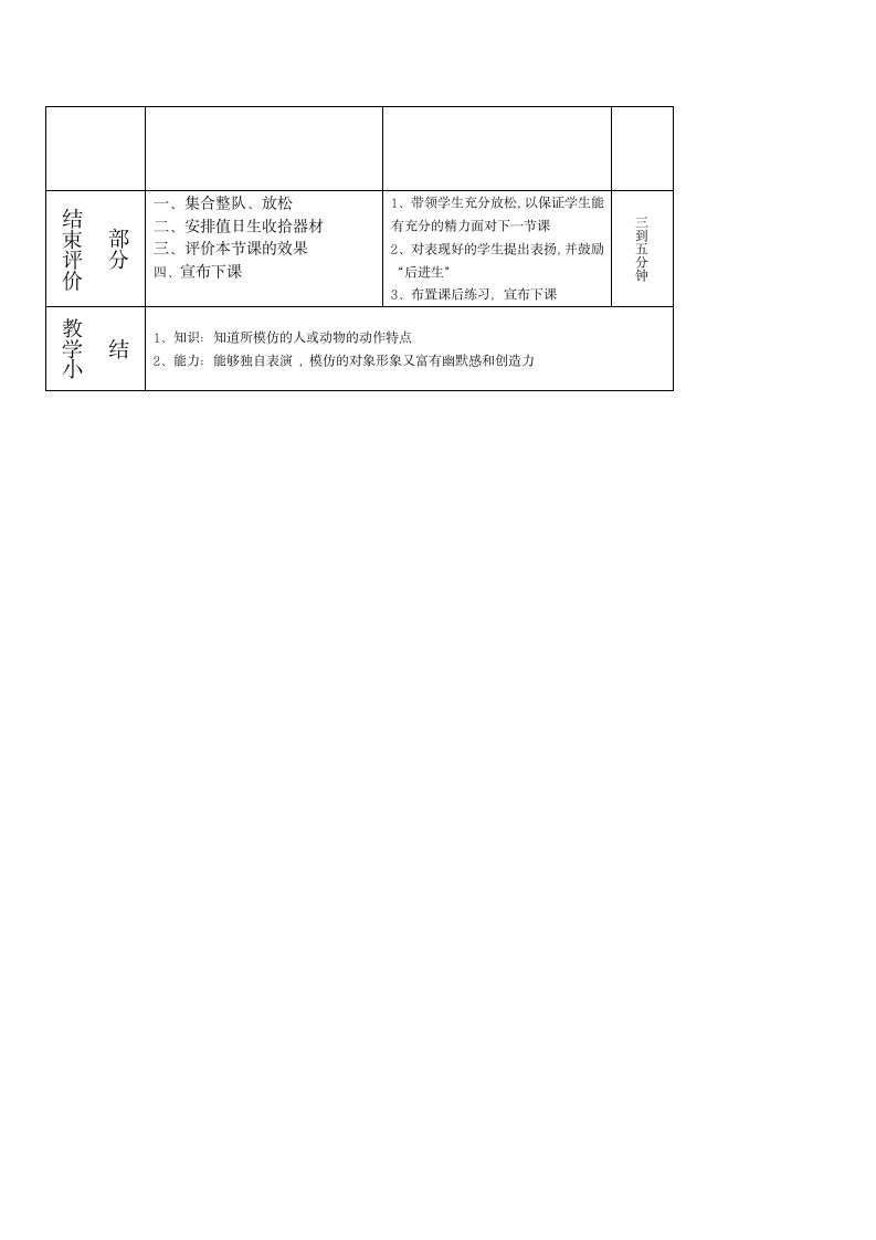 体育一年级上册 第一节走与游戏（教案）4（表格式）.doc第2页