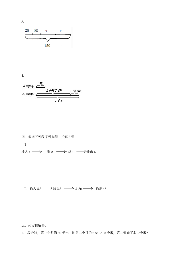 小学数学北师大版四年级下册《猜数游戏》练习.docx第2页