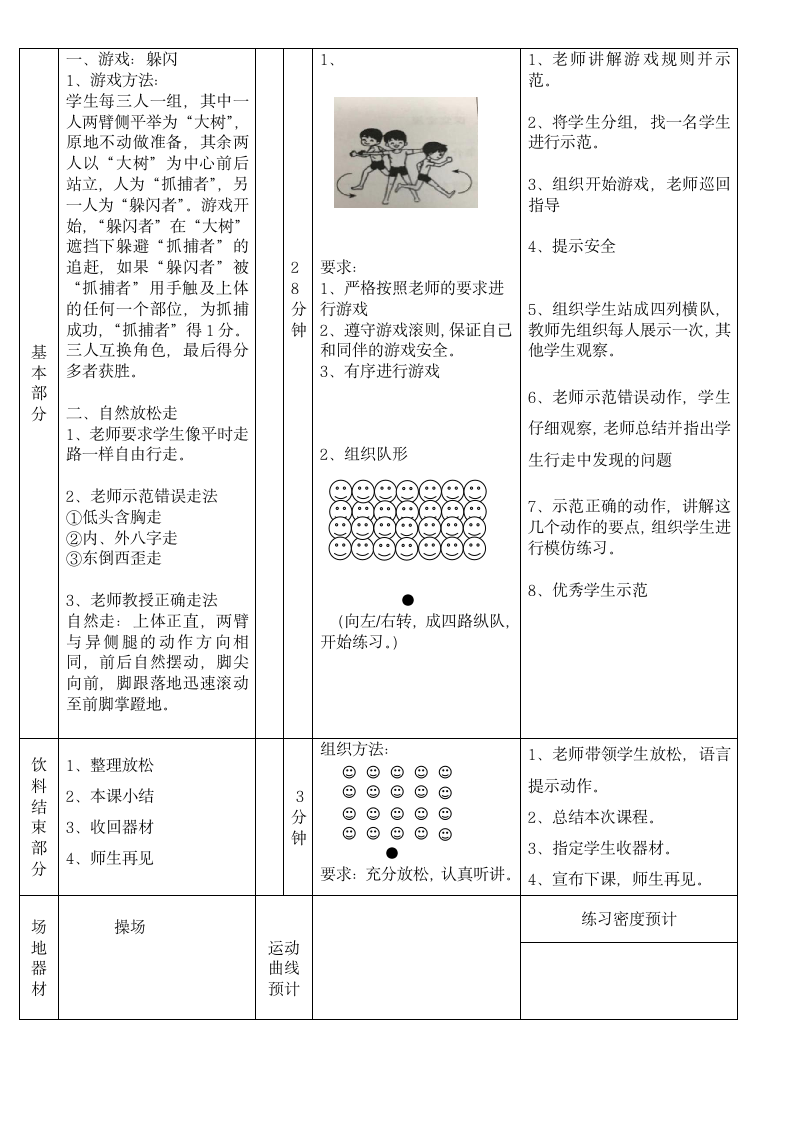 人教版体育一年级上册游戏、自然放松走（教案）（表格式）.doc第2页