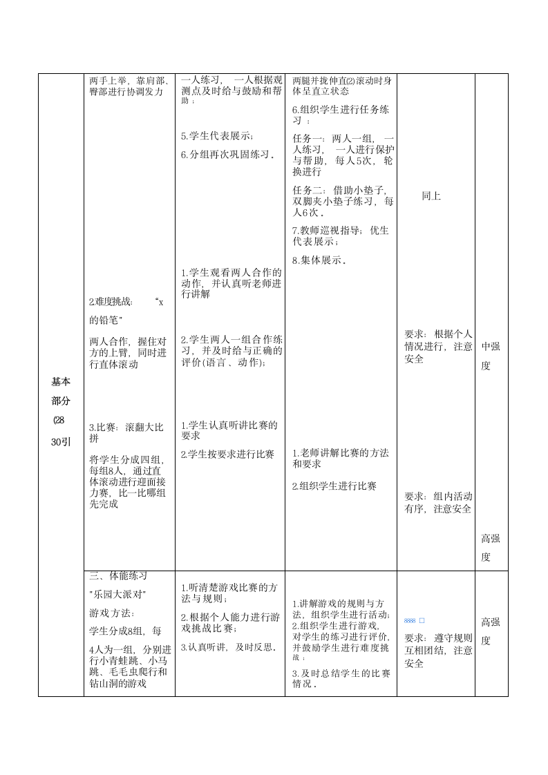 直体滚动与游戏  教学设计（表格式）人教版体育一年级上册.doc第3页