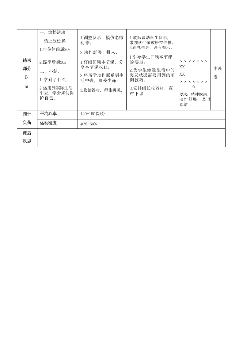 直体滚动与游戏  教学设计（表格式）人教版体育一年级上册.doc第4页