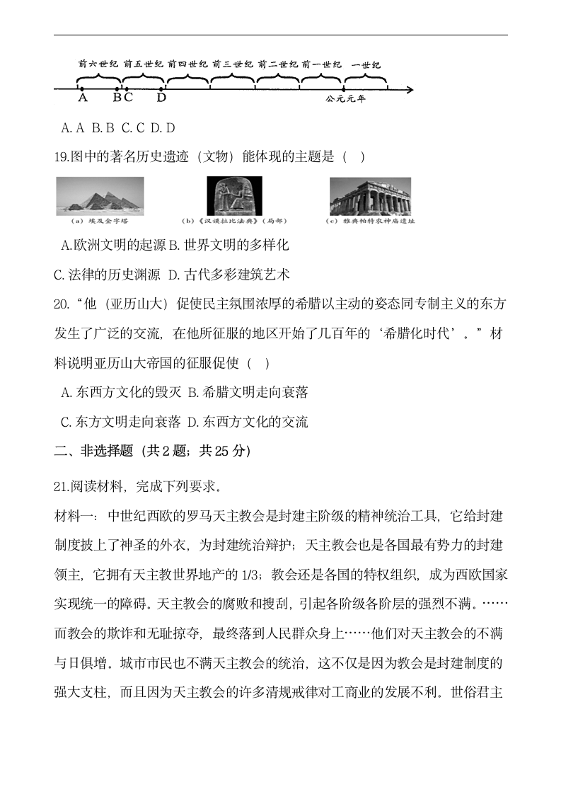 高中历史必修下世界殖民体系的瓦解与新兴国家的发展同步试卷.doc第5页