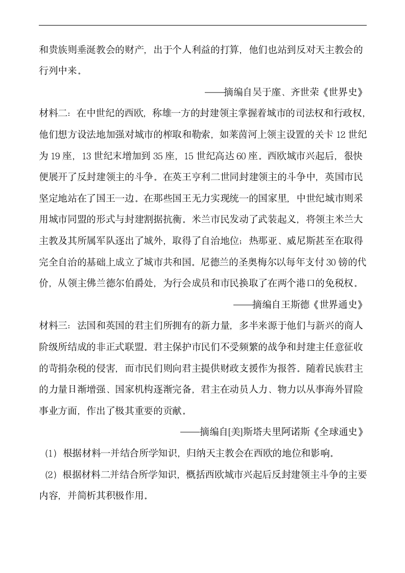 高中历史必修下世界殖民体系的瓦解与新兴国家的发展同步试卷.doc第6页