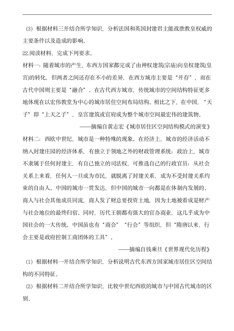 高中历史必修下世界殖民体系的瓦解与新兴国家的发展同步试卷.doc第7页