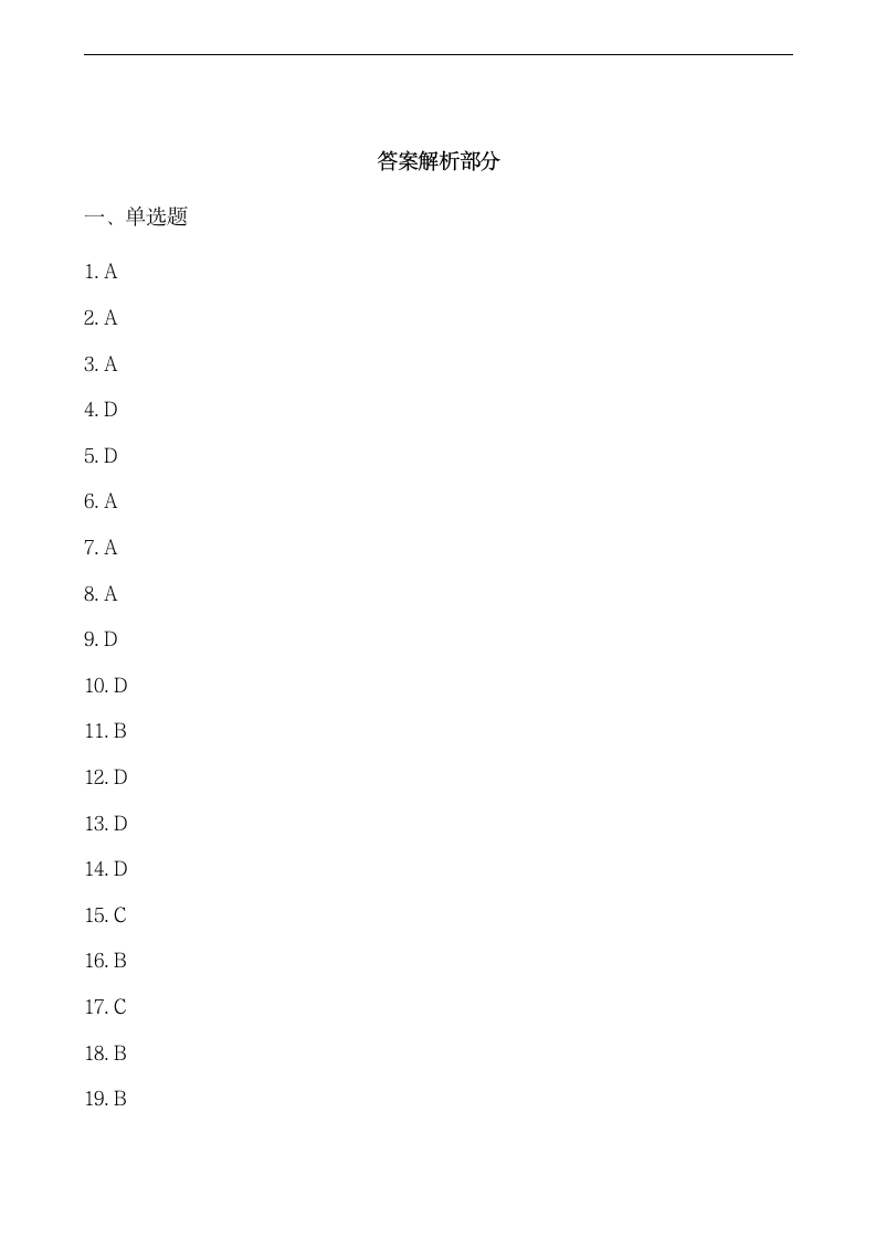 高中历史必修下世界殖民体系的瓦解与新兴国家的发展同步试卷.doc第8页