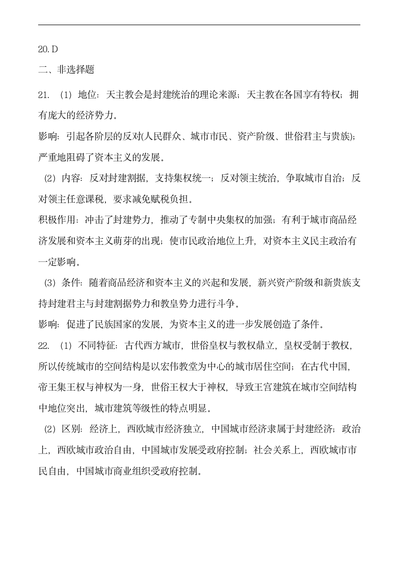 高中历史必修下世界殖民体系的瓦解与新兴国家的发展同步试卷.doc第9页