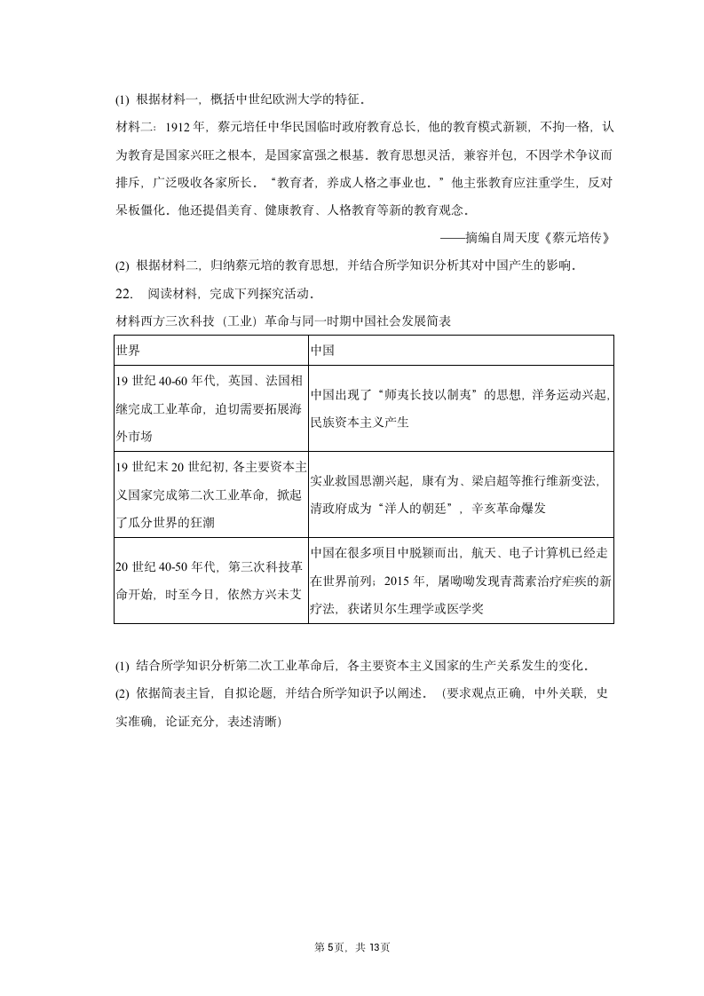 2023年安徽省滁州市中考历史二模试卷（含解析）.doc第5页