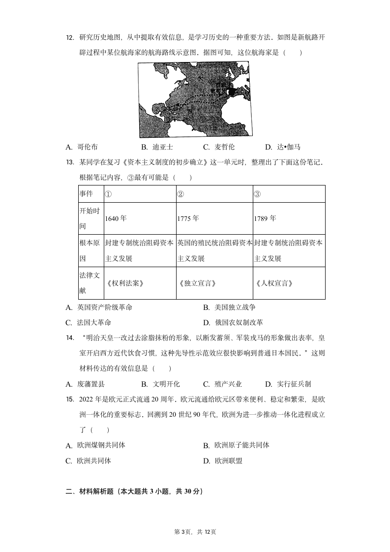 2022年四川省广元市中考历史试卷（Word版，含解析）.doc第3页