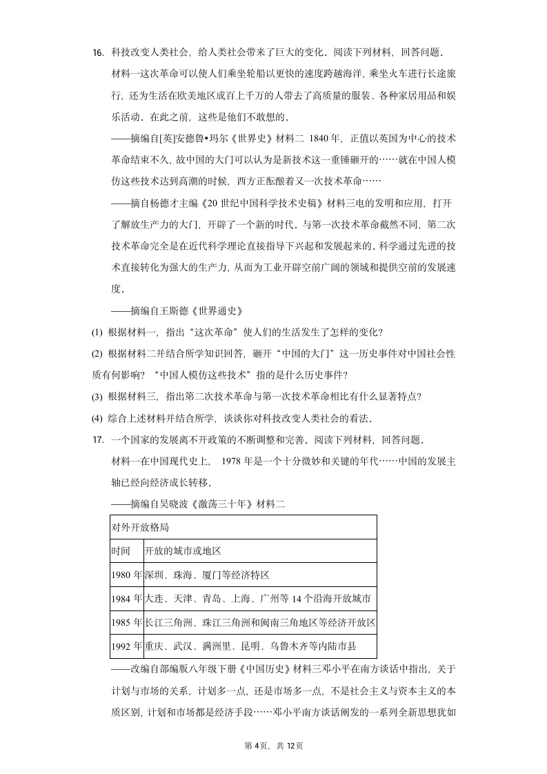 2022年四川省广元市中考历史试卷（Word版，含解析）.doc第4页