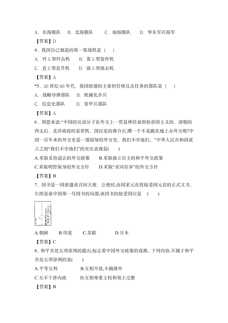 部编版八年级历史下册 第五单元 国防建设与外交成就习题及答案.doc第6页