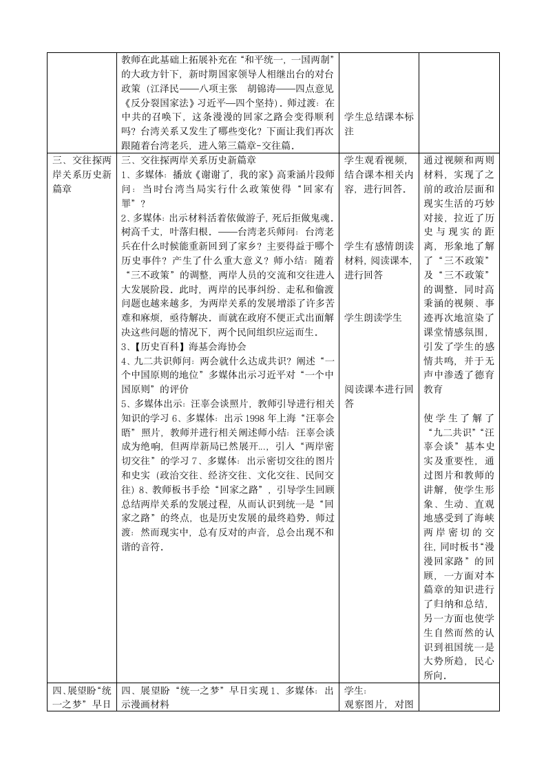 人教部编版八年级历史下册第14课海峡两岸的交往 教学设计.doc第4页