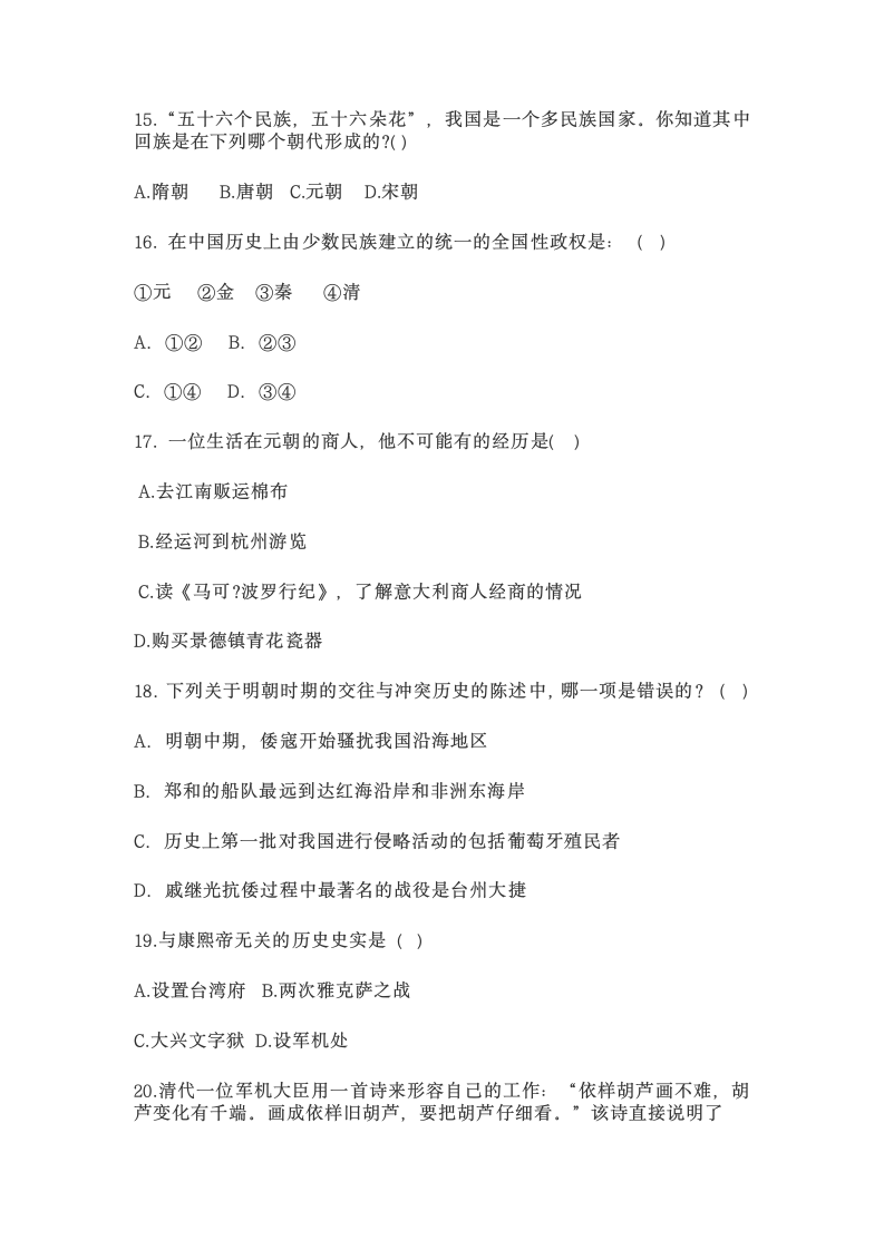 2021-2022学年部编版七下历史期末试卷（含答案）.doc第4页