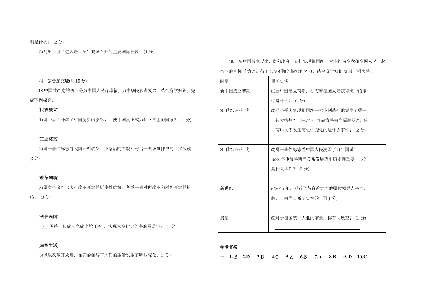 人教版八年级历史 下册 期末综合复习与测试一 （含答案）.doc第3页