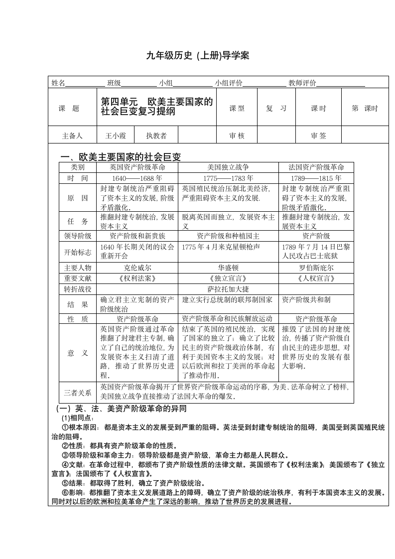 九年级历史上册第四单元  欧美主要国家的社会巨变 导学案.doc第1页