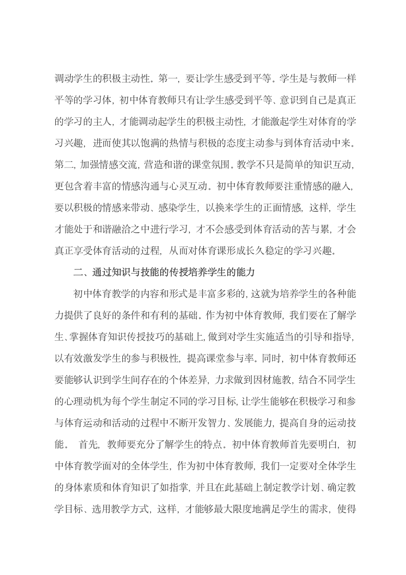 论文：新课程下初中体育教学怎样改革.docx第3页