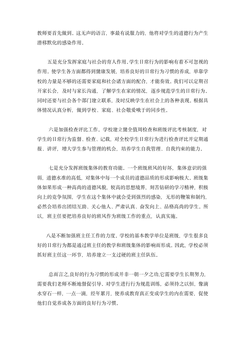 暑期教师培训心得体会.docx第3页