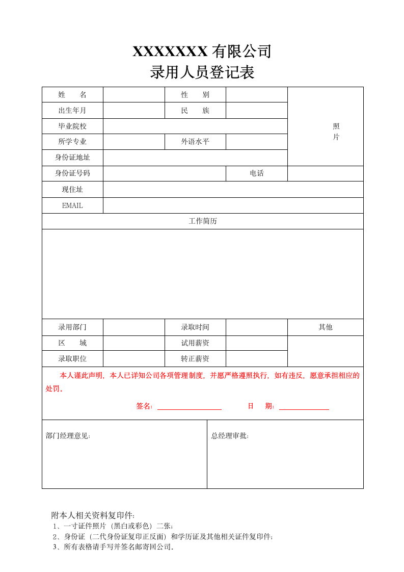 入职人员登记表.docx第1页