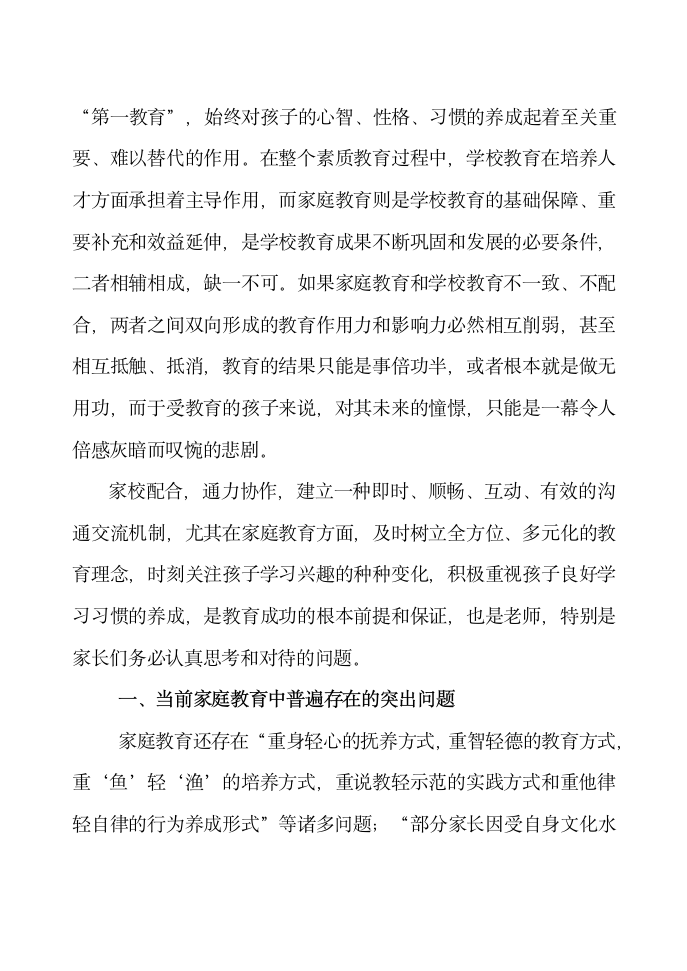 促进学生学习习惯的养成.docx第2页