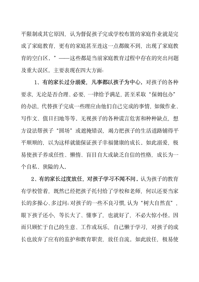 促进学生学习习惯的养成.docx第3页