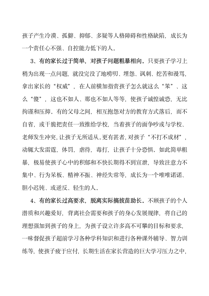 促进学生学习习惯的养成.docx第4页