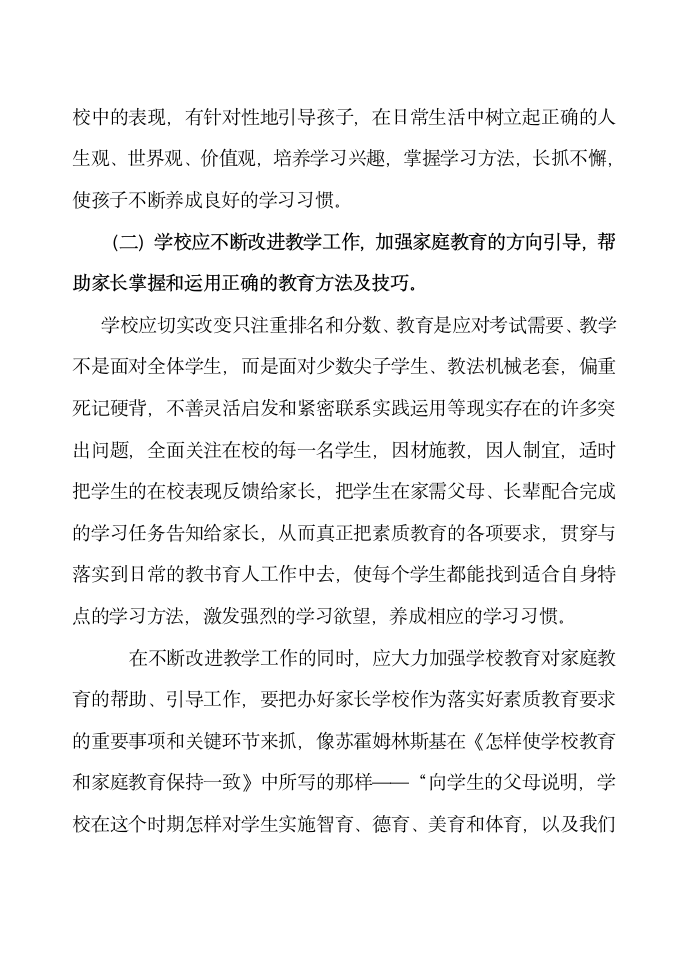 促进学生学习习惯的养成.docx第7页