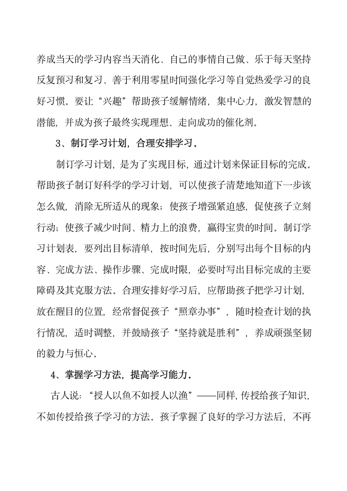 促进学生学习习惯的养成.docx第10页