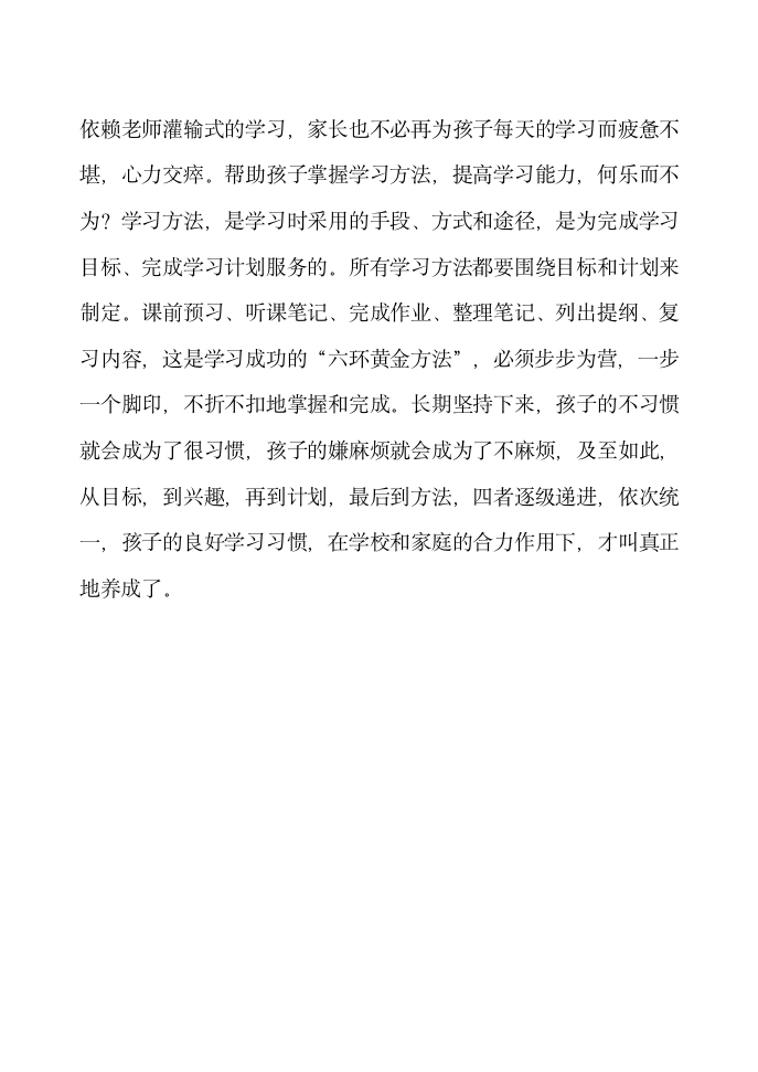 促进学生学习习惯的养成.docx第11页