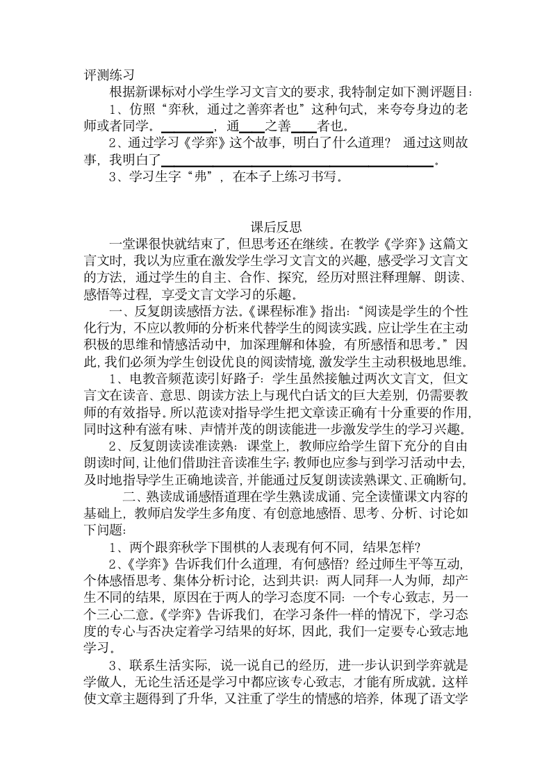 14文言文二则《学弈》  教案.doc第5页