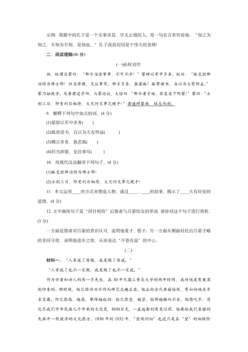 2020-2021学年部编版语文七年级下册第一单元训练（含答案）.doc第3页