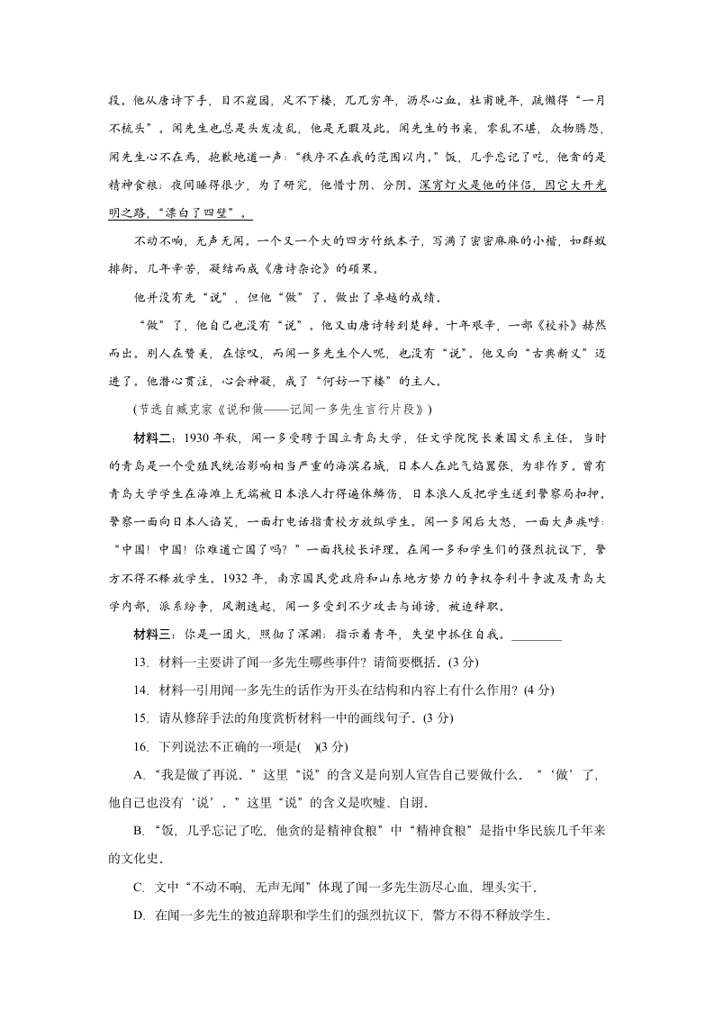 2020-2021学年部编版语文七年级下册第一单元训练（含答案）.doc第4页