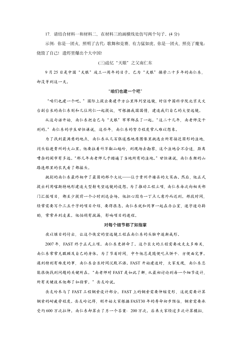 2020-2021学年部编版语文七年级下册第一单元训练（含答案）.doc第5页