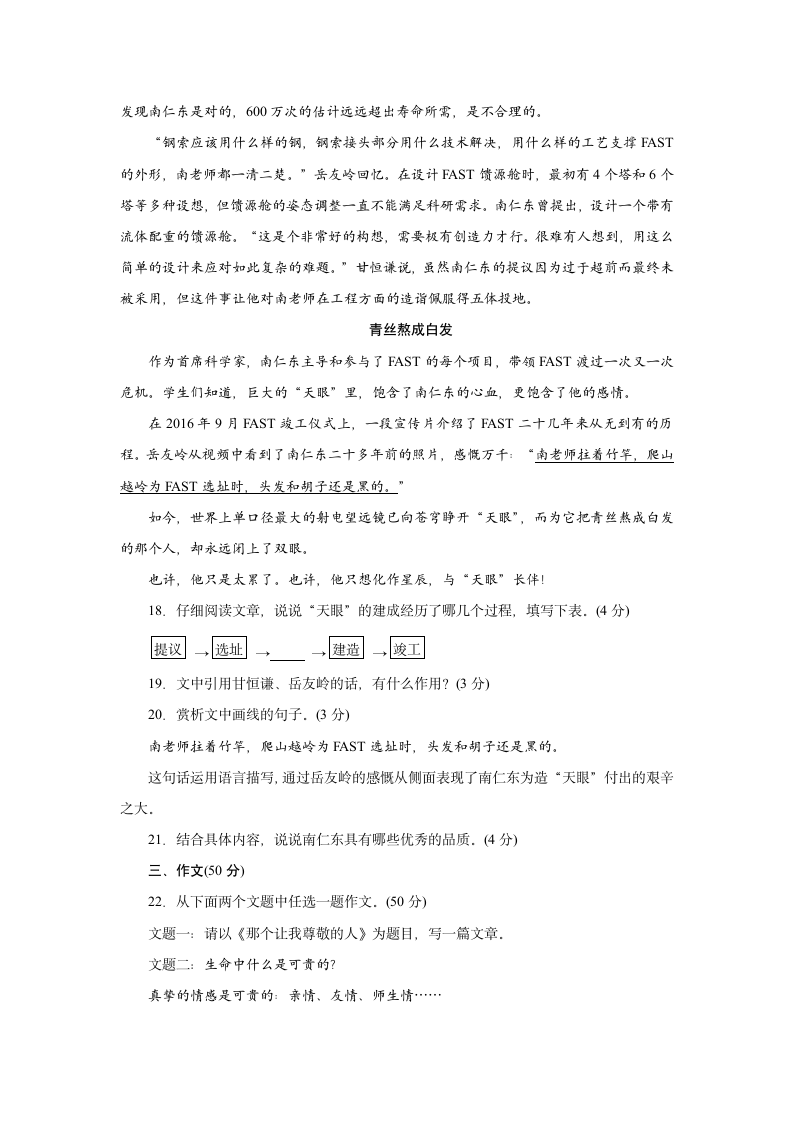 2020-2021学年部编版语文七年级下册第一单元训练（含答案）.doc第6页