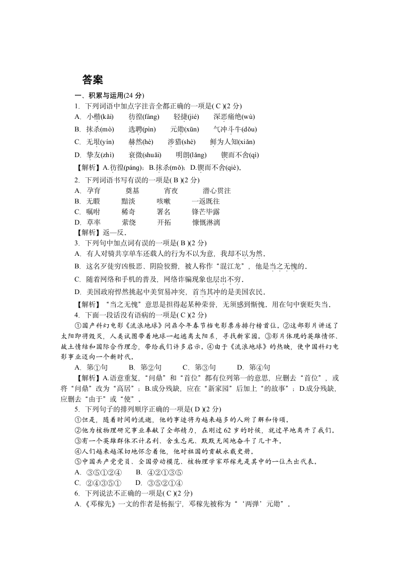 2020-2021学年部编版语文七年级下册第一单元训练（含答案）.doc第8页