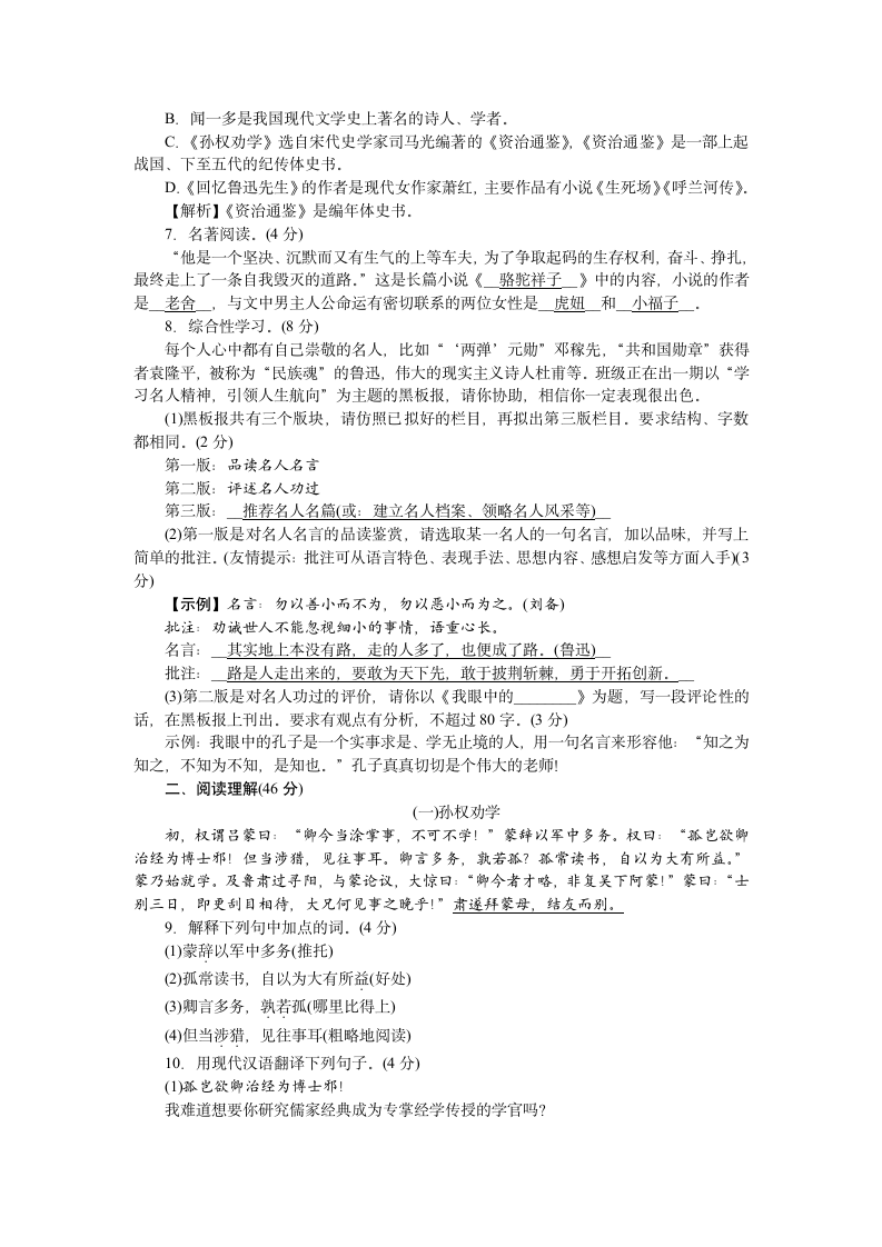 2020-2021学年部编版语文七年级下册第一单元训练（含答案）.doc第9页