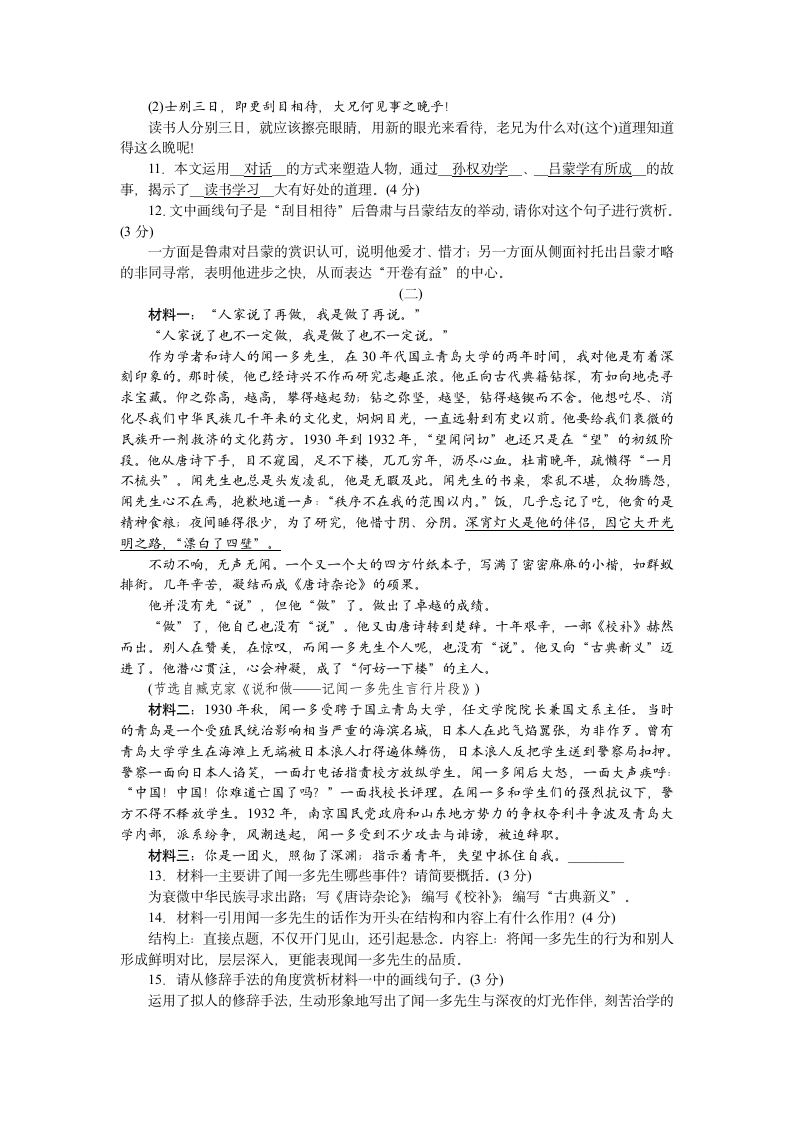 2020-2021学年部编版语文七年级下册第一单元训练（含答案）.doc第10页