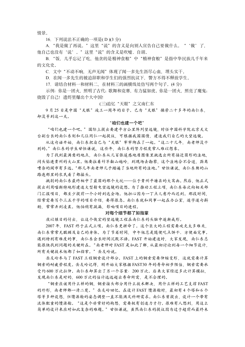 2020-2021学年部编版语文七年级下册第一单元训练（含答案）.doc第11页